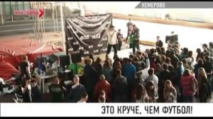 В Кемерове прошел чемпионат по соксу(Substation)