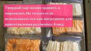 Как правильно хранить сыр в холодильнике