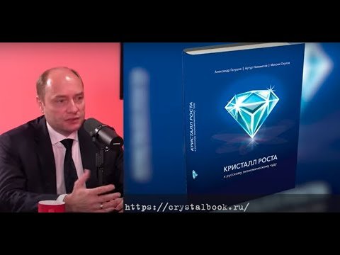 К русскому экономическому чуду! Часть 1  История роста отечественной экономики.