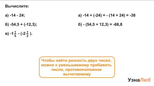 6 класс, Действие вычитания, Вычисли