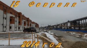 Новый Борский Мост (Стройка от 15 февраля 2014 г.) Видео 5