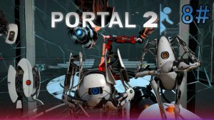 8# Прохождения Portal 2.