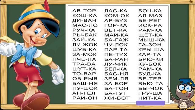 Учимся читать. Читаем по слогам слова 57 слов за урок. Все 4 серии. (Обучение чтению)