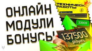 ТОП ОНЛАЙН ВАРФЕЙС ПОСЛЕ ОБНОВЛЕНИЯ!150000 ЧЕЛОВЕК!ОТКАТ СИСТЕМЫ МОДУЛЕЙ?ЛАГИ\БАГИ WARFACE!БОНУСЫ!