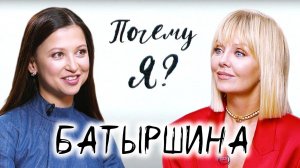 Яна Батыршина о спорте, жёсткой диете и мягком характере мужа / Почему я? Интервью с Валерией