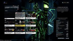 Warframe снаряжение