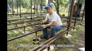 Садовый домик из металлокаркаса