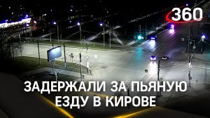 Видео: полицейского задержали за пьяную езду в Кирове. Его ждёт увольнение