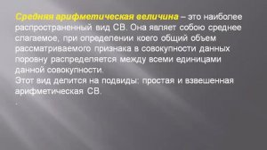 Средние величины в статистике