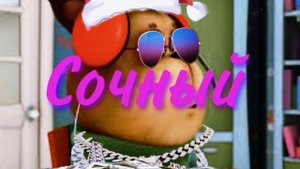 ГЕНОЧКА - СОЧНЫЙ ТРЕК НОВЫЙ ЕЕЕЕЕЕ?!!