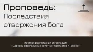 Последствия отрицания Бога I Андрей Нейфельд