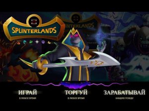 Splinterlands | Коллекционная карточная игра на технологии блокчейн Hive | Токен DEC / SPS обзор