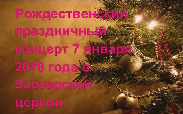 Рождество 2018 год.
