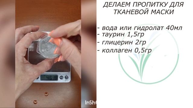 Как сделать тканевую маску в домашних условиях - рецепт | Увлажнение кожи лица | Уход за кожей