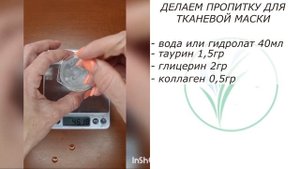 Как сделать тканевую маску в домашних условиях - рецепт | Увлажнение кожи лица | Уход за кожей