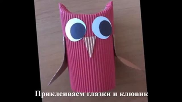 Игрушки Сова и Заяц своими руками Простые игрушки из бумажной втулки смотреть онлайн
