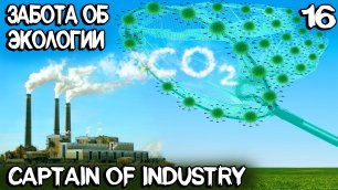 Captain of Industry - очистка промышленных выбросов и переработка вторсырья #16
