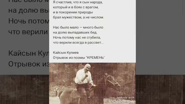 Кайсын Кулиев - отрывок из поэмы "Кремень".