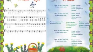 "Ягоды" Ирина Конвенан, песенки для малышей - "ЛЮБИМАЯ ИГРУШКА"