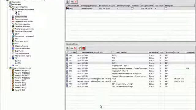 10. Настройка ip телефонии смотреть онлайн