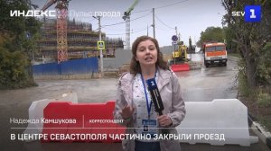 В центре Севастополя частично закрыли проезд