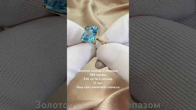 Золотое кольцо с топазом 3.16 гр/16.5 размер / ссылка на изделие в комментариях