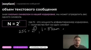 Информатика ЕГЭ | Теория | Кодирование сообщений | EASY БАЛЛ