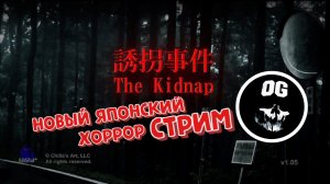 ЯПОНСКИЙ ХОРРОР ► [Chilla's Art] The Kidnap