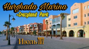 Обзор набережной HURGHADA MARINA + CRAZYLAND PARK на Sheraton Street. ЕГИПЕТ 2022.