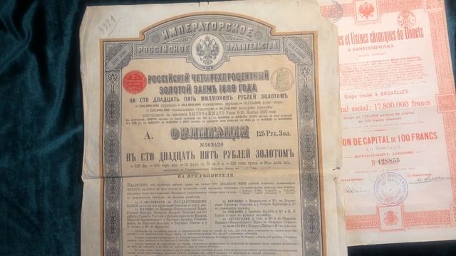 Пополнение коллекции облигаций#Царские облигации