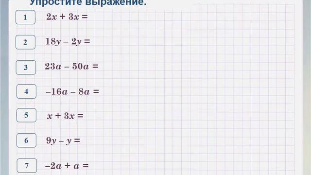Математика 6 класс 18 Упрощение выражений
