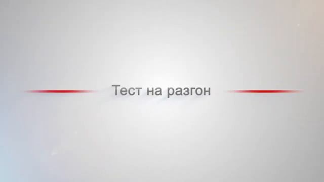 Lexus LX570 TRD разгон до 100 км ч 5,1 с смотреть онлайн