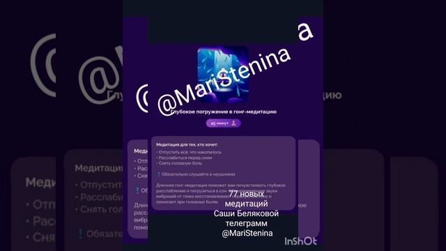 Глубокое погружение в гонг -медитацию Новая медитация Саши Беляковой из пакета 77 медитаций