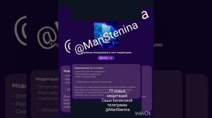 Глубокое погружение в гонг -медитацию Новая медитация Саши Беляковой из пакета 77 медитаций