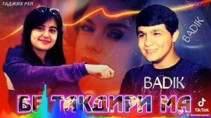BADIK 😥 БЕ ТАКДИРИ МА 😭 NEW RAP 2024 Badik be tagdiri ma 2024