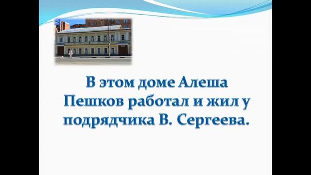 Горький в Нижнем Новгороде смотреть онлайн