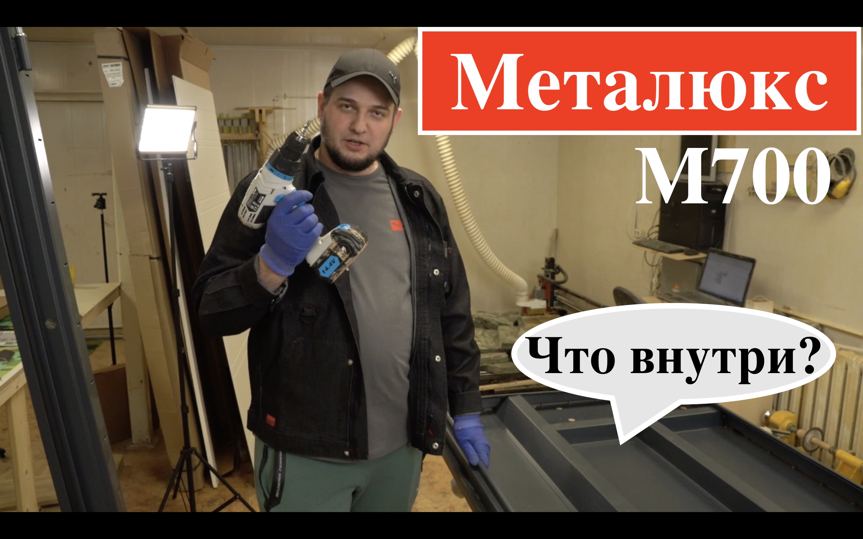 Входная дверь Металюкс/ М700/ Честный обзор/отзывы/Что внутри двери?