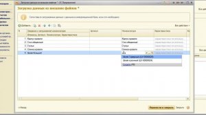 Загрузка из Excel в 1С Управление Торговлей 11
