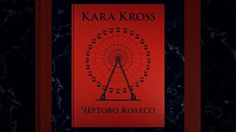 Предательство