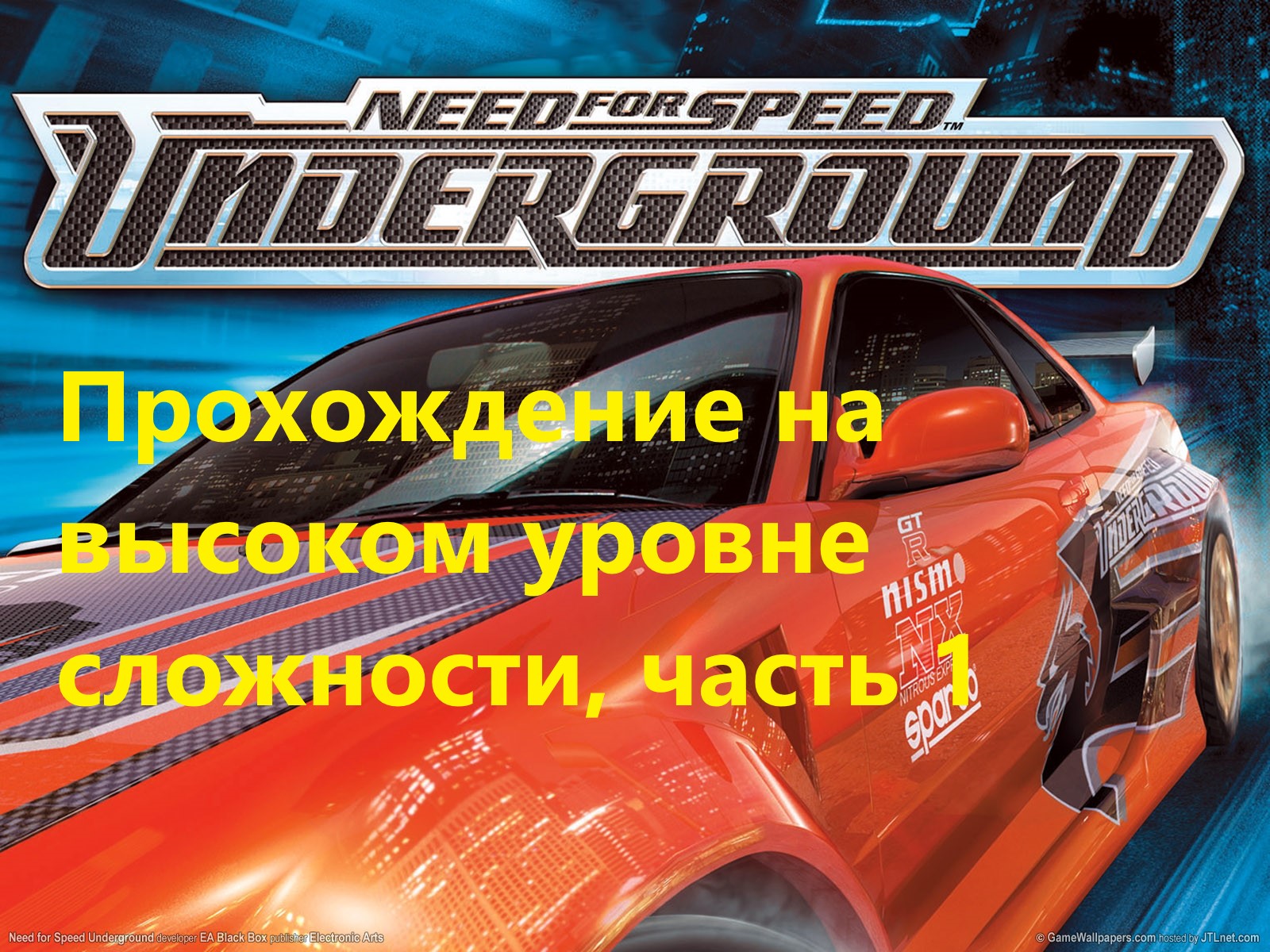 Need for Speed: Underground Прохождение часть 1  (гонки с 1 по 5)
