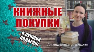 Книжные ПОКУПКИ // Ищу лучшие цены!