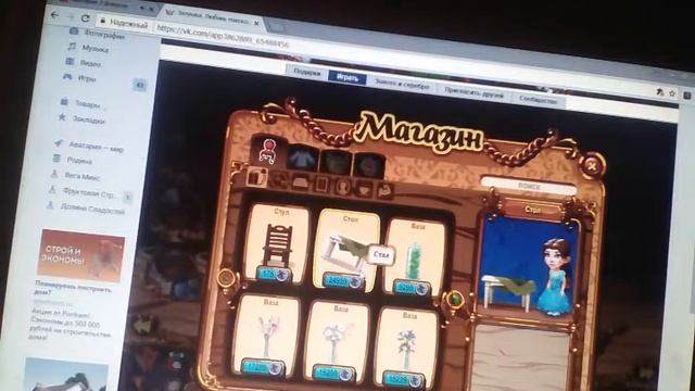 Играю в Золушку в кантакте. смотреть онлайн