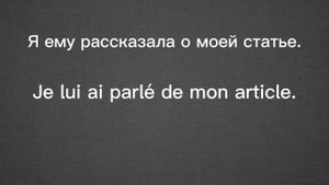 Французский язык для начинающих. Урок-тренажер 7. Le Passé Composé.