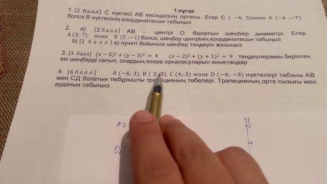 8-сынып, геометрия, БЖБ, 4-тоқсан #бжбжауаптары #8сынып