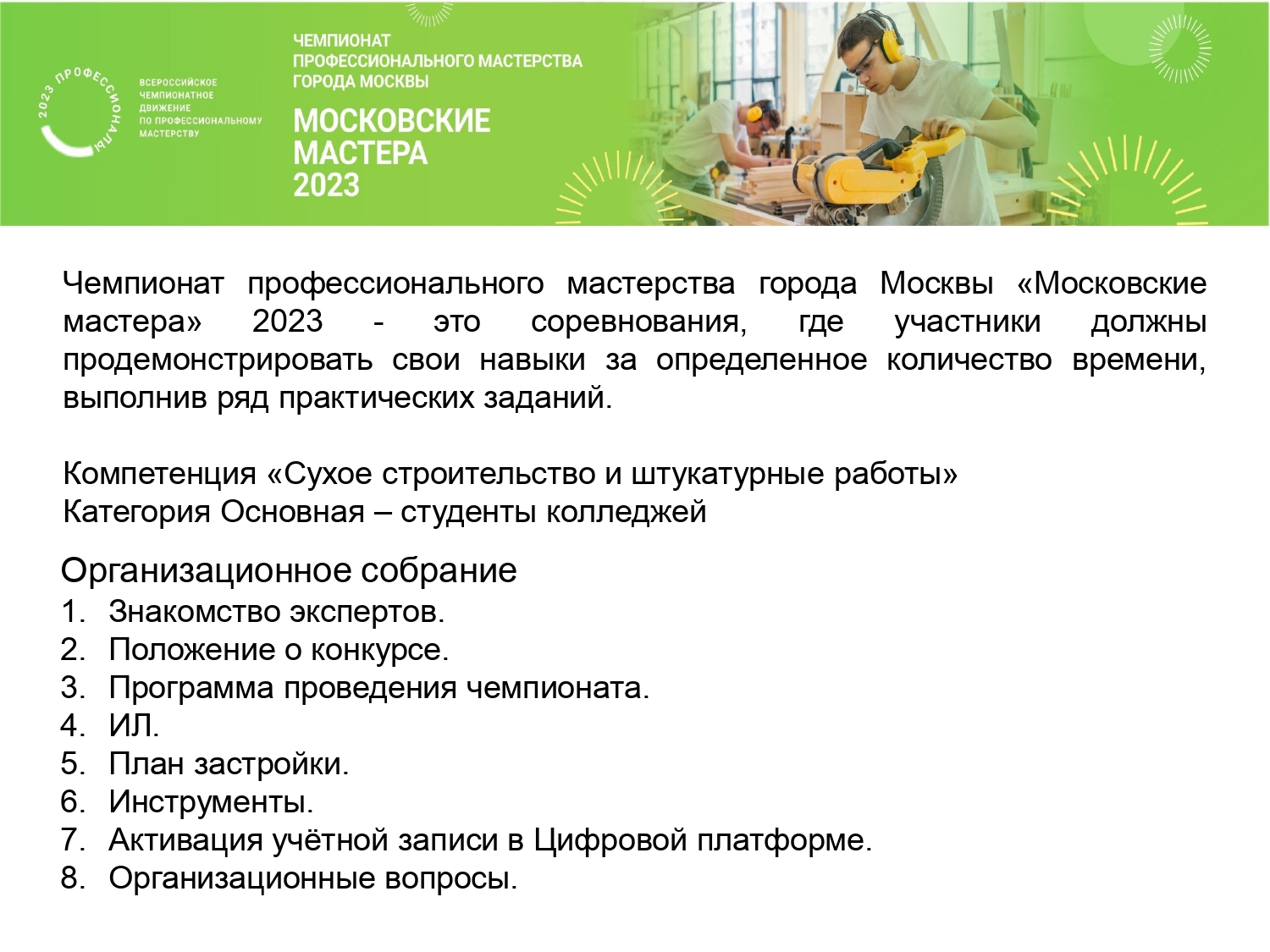 Вебинар 1 Организационное собрание
