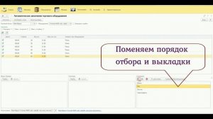 Планограмма магазина в 1С. Заполнить планограмму автоматически.  Перетащить товар на планограмме