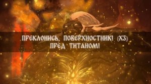 Музыка Final Fantasy XIV | ПОД ТЯЖЕСТЬЮ - ТЕМА ТИТАНА | [RU SUB]