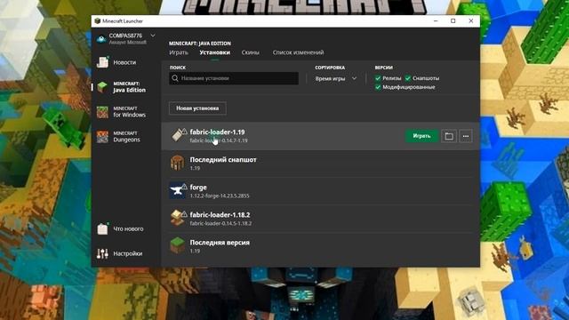 Как оптимизировать майнкрафт 1.19 / Как повысить фпс в майнкрафт 1.19 смотреть онлайн