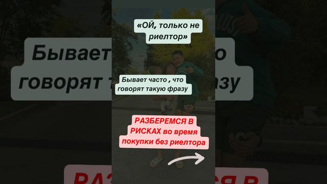 В чем может ПОМОЧЬ РИЕЛТОР