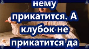 Сильный Ритуал и Заговор Для Того Чтобы Встретить Суженого (Делается на Клубок Ниток) | Магия Любви